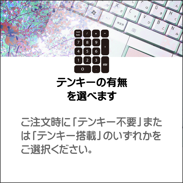 テンキー付き★キーボード
