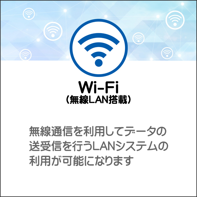 装備★無線LAN