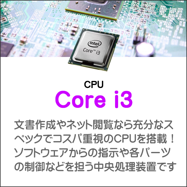 CPU★コアi3