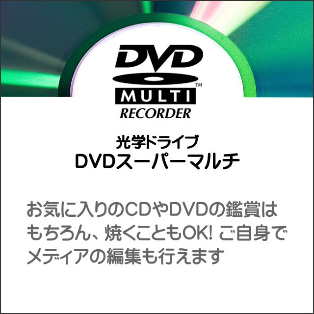 光学ドライブ★DVDスーパーマルチ