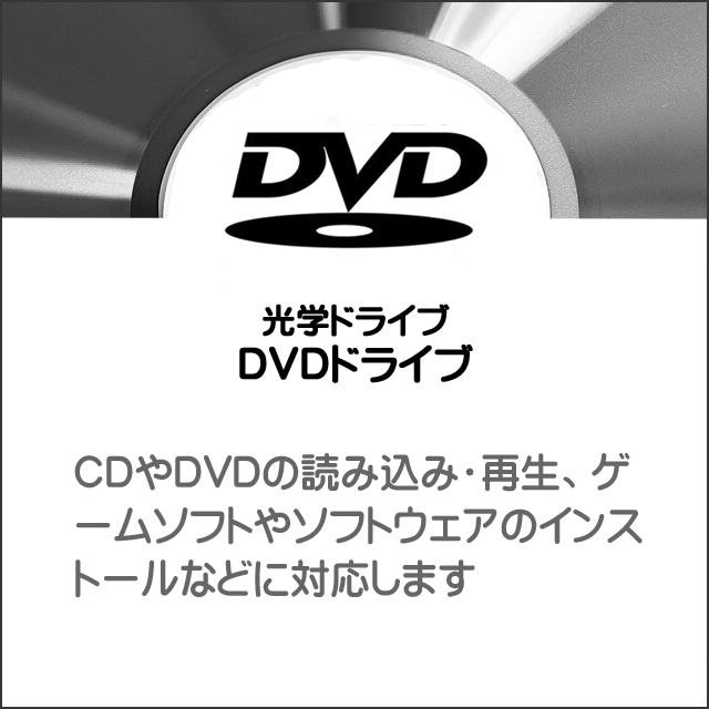 光学ドライブ★DVDドライブ