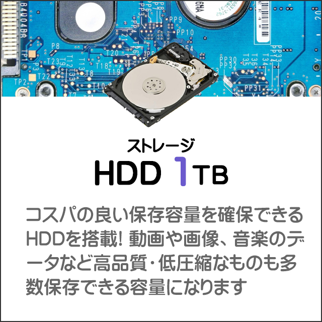 ストレージ★1000GB（HDD）