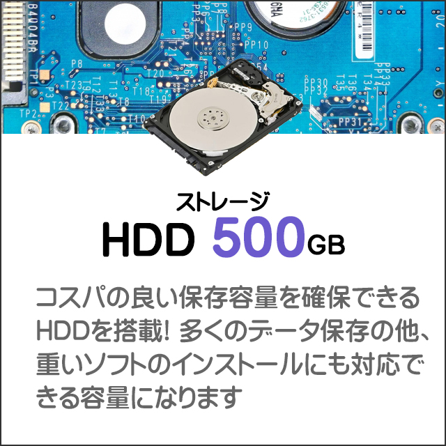 ストレージ★500GB（HDD）