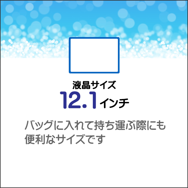 LCD★12.1型液晶ディスプレイ
