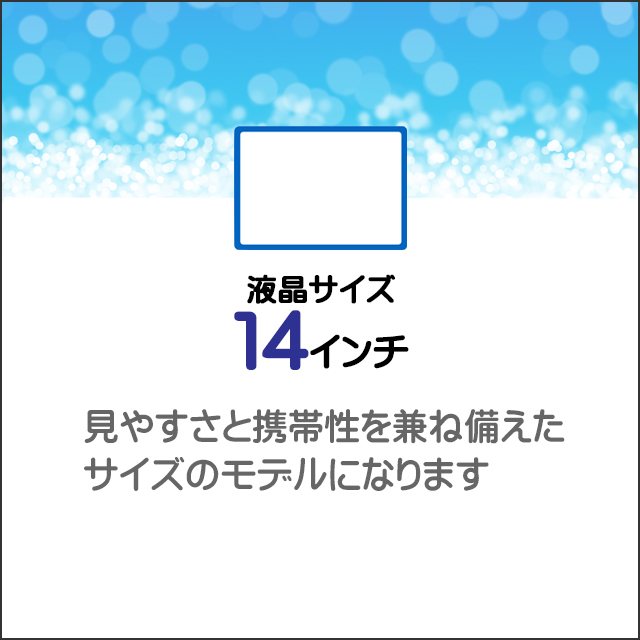 LCD★14型液晶ディスプレイ