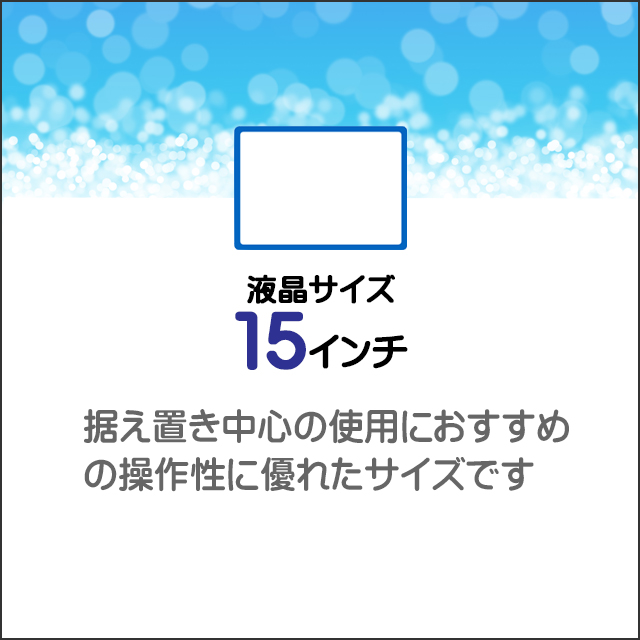 LCD★15型液晶ディスプレイ