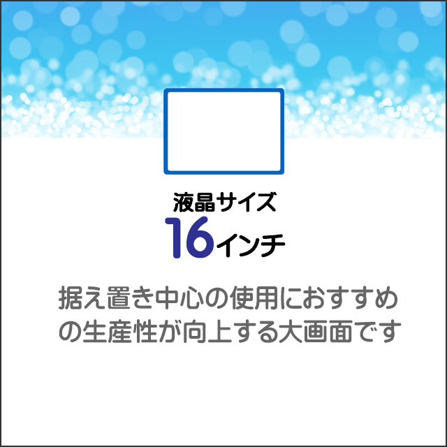 LCD★16型液晶ディスプレイ