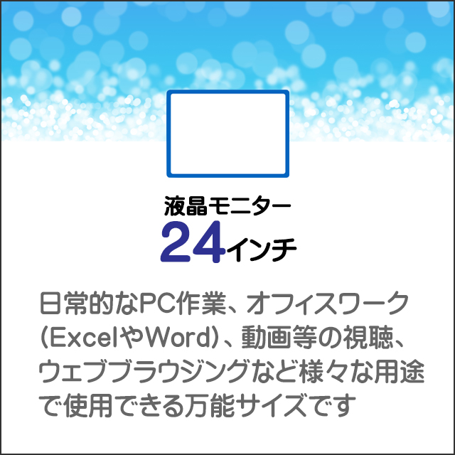 LCD★24型液晶ディスプレイ