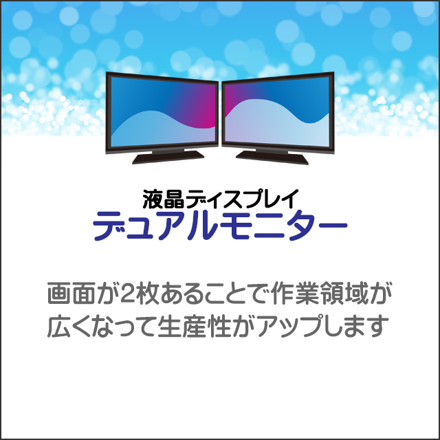 LCD★デュアル液晶ディスプレイ