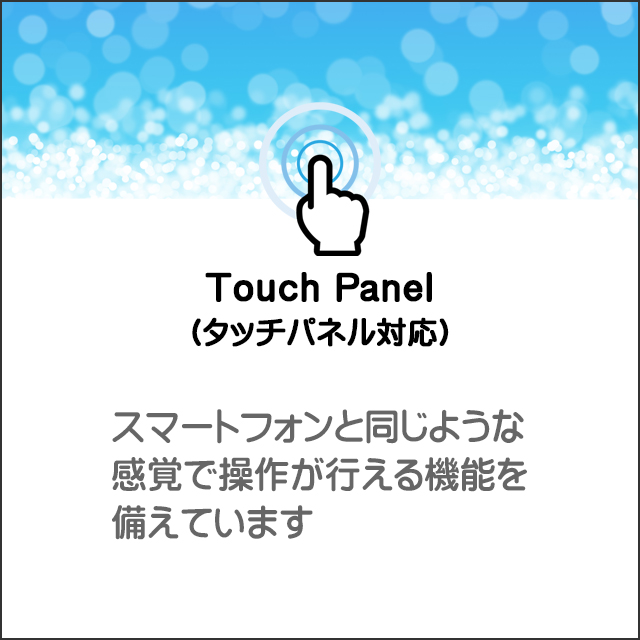 LCD★タッチパネル対応