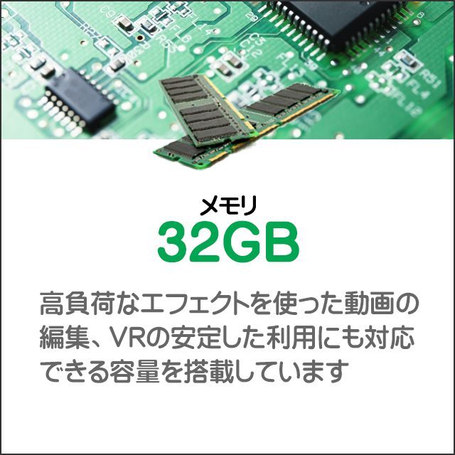 メモリ★32GB