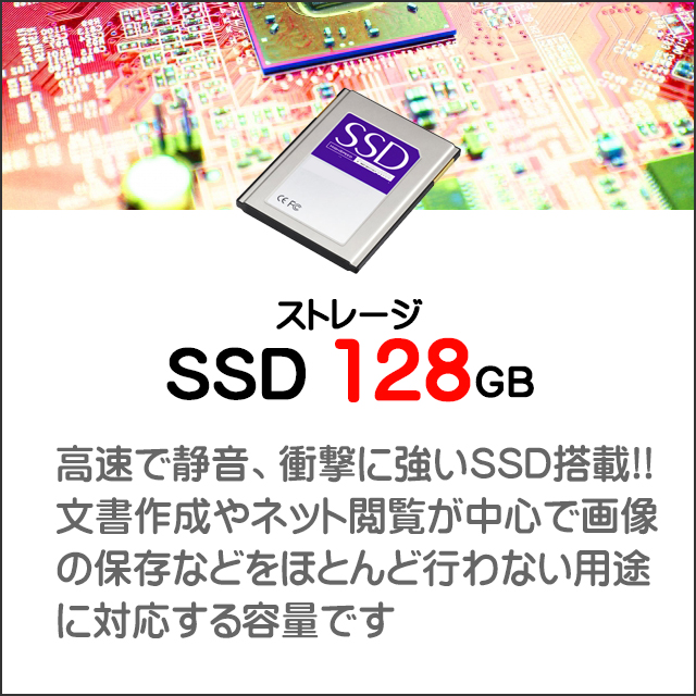 ストレージ★128GB（SSD）