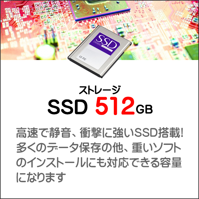 ストレージ★512GB（NVMeSSD）