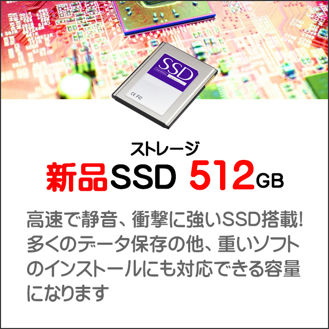 ストレージ★512GB（新品SSD）