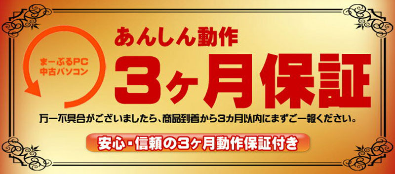 安心保証