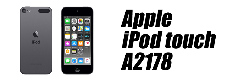 中古パソコン☆Apple iPod touch 第7世代 A2178(スペースグレイ)