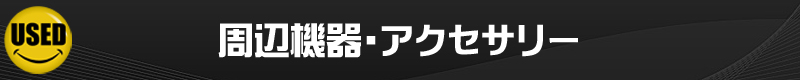 中古ノートパソコン