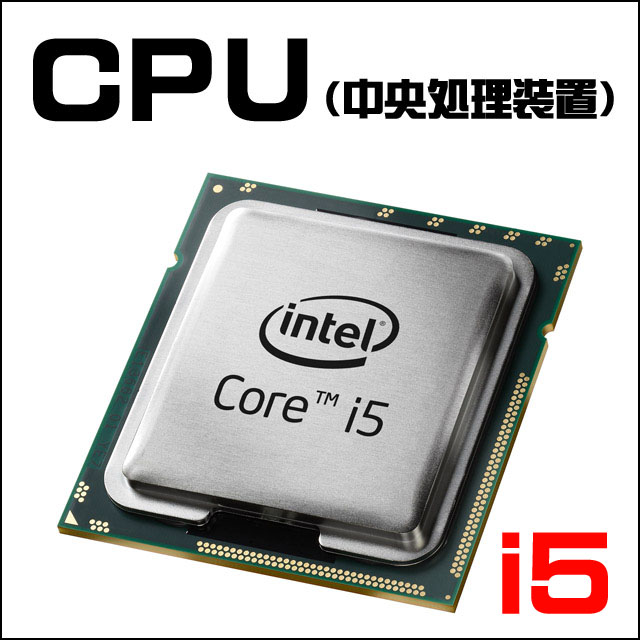 CPU★Intel Core i5搭載