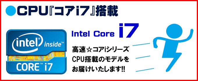 CPU★コアi7搭載 Intel Core i7-3770 プロセッサー 高速☆コアiシリーズCPU搭載のモデルをお届けいたします!!