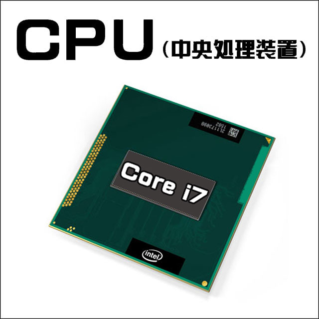 CPU★コアi7搭載 Intel Core i7 プロセッサー 高速☆コアiシリーズCPU搭載のモデルをお届けいたします!