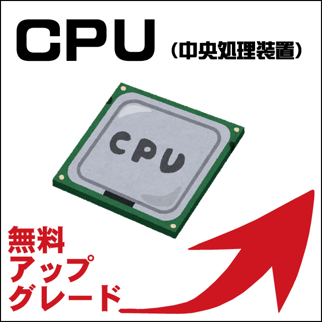 CPU★☆無料アップグレード →Core 2 Duo E7500 2.93GHzに!!