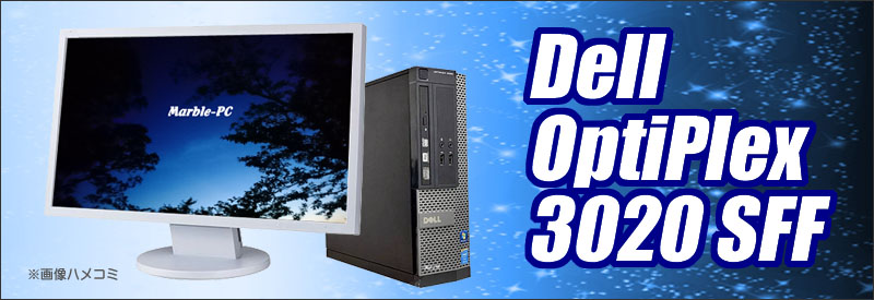 中古パソコン☆Dell OptiPlex 3020 SFF