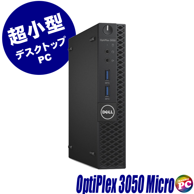 Dell OptiPlex 3050 Micro 超コンパクトPC 〔デュアルストレージ/Windows11 or 10/WPSオフィス付き〕