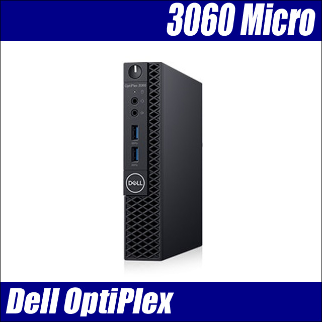 デル OptiPlex 3060 Micro 〔Windows11〕〔Bluetooth〕〔無線LAN〕〔WPSオフィス付き〕