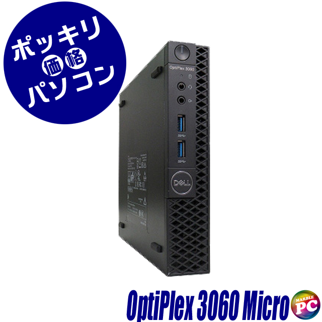 中古パソコン☆Dell OptiPlex 3060 Micro
