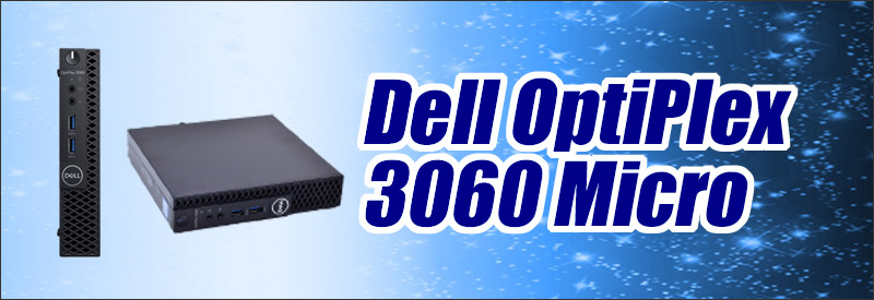 中古パソコン☆Dell OptiPlex 3060 Micro