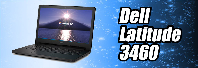 中古パソコン☆Dell Latitude 3460