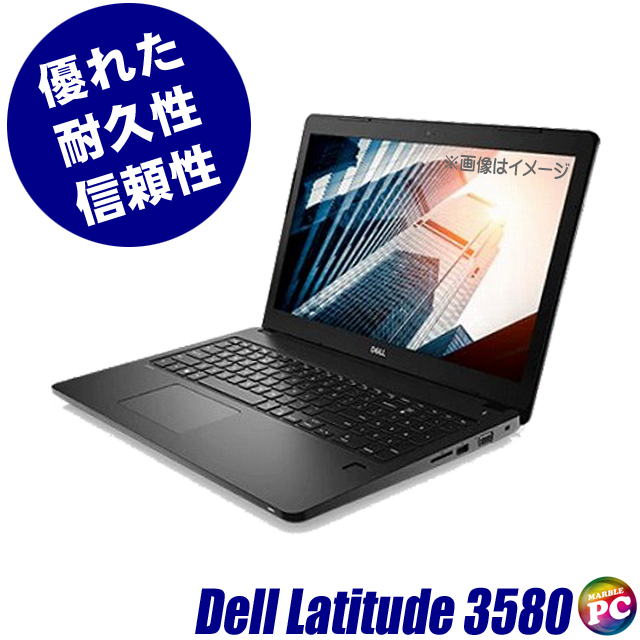Dell Latitude 3580 〔Windows11 or 10/15.6型/WEBカメラ内蔵/テンキー搭載/WPSオフィス付き〕