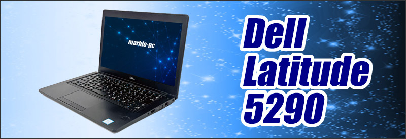 中古パソコン☆Dell Latitude 5290