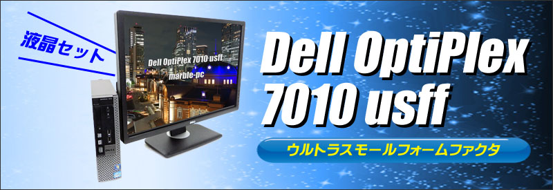 中古パソコン☆Dell OptiPlex 7010 USFF