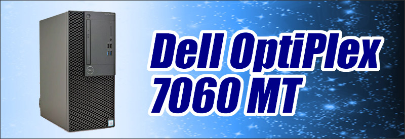 中古パソコン☆Dell OptiPlex 7060 MT