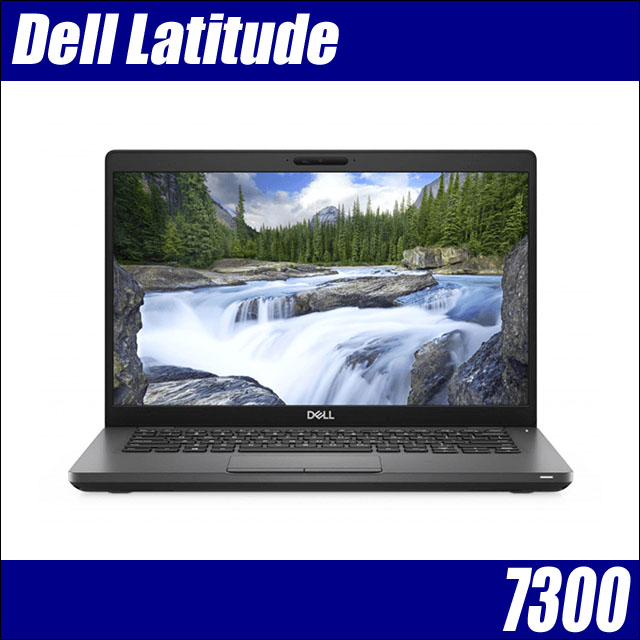 デル Latitude 7300　〔Windows11-Pro〕〔WEBカメラ内蔵〕〔フルHD〕〔13.3型液晶〕〔WPSオフィス付き〕