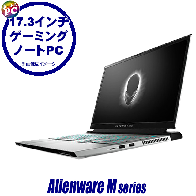 中古パソコン☆Dell Alienware M17 R3 ルナライト