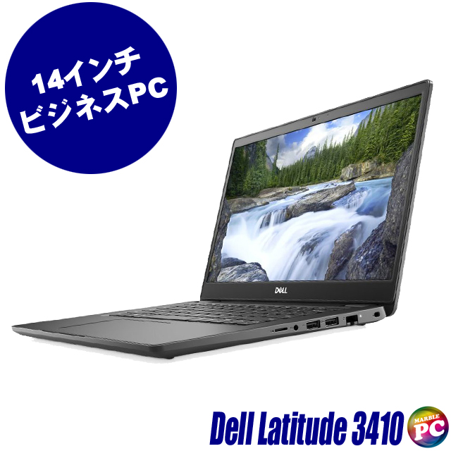 中古パソコン☆Dell Latitude 3410