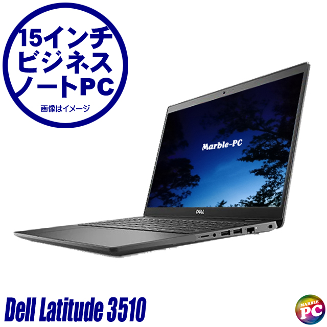 中古パソコン☆Dell Latitude 3510
