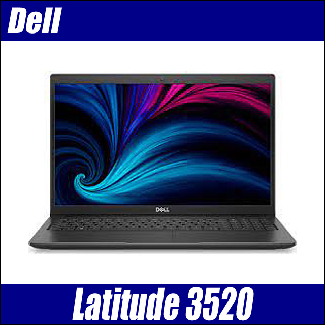Dell Latitude 3520　〔Windows11-Pro/Windows10に変更可〕〔フルHD〕〔15.6型液晶〕〔WPSオフィス付き〕