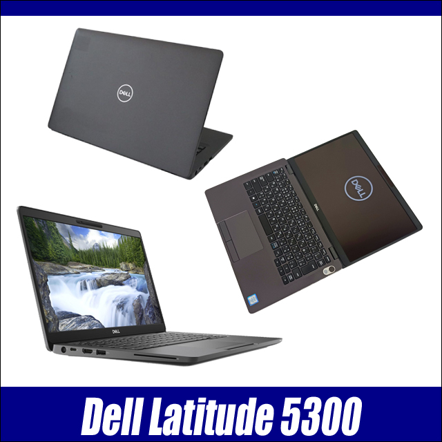 中古パソコン☆Dell Latitude 5300