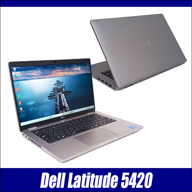 中古パソコン☆Dell Latitude 5420