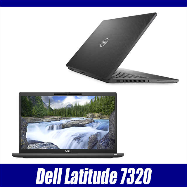 中古パソコン☆Dell Latitude 7320 (カーボンファイバー)