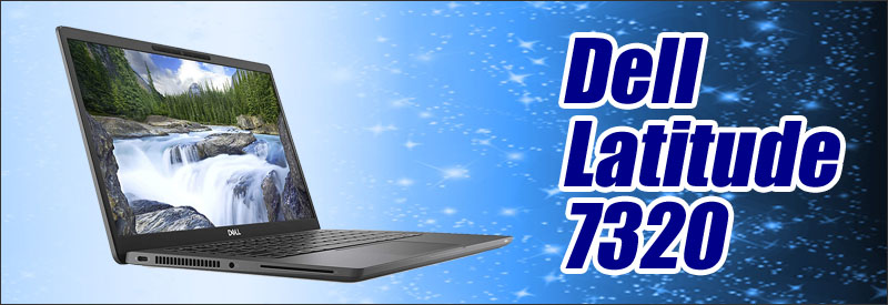 Dell Latitude 7320 通販 フルHD液晶13.3型 中古ノートパソコン Dell Latitude 7320 通販 フルHD液晶13.3型 中古ノートパソコン