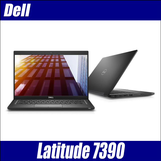 中古パソコン☆Dell Latitude 7390