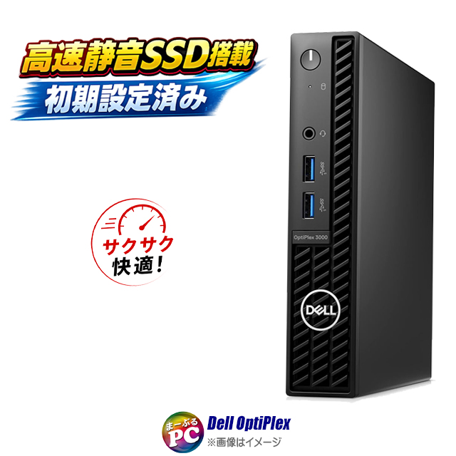 中古パソコン☆Dell OptiPlex 3000 Micro