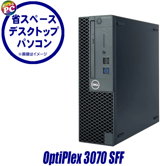 中古パソコン☆Dell OptiPlex 3070 SFF