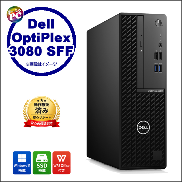 中古パソコン☆Dell OptiPlex 3080 SFF