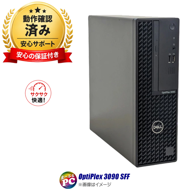中古パソコン☆Dell OptiPlex 3090 SFF