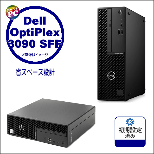 中古パソコン☆Dell OptiPlex 3090 SFF